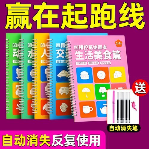 幼儿园凹槽绘画本儿童控笔训练