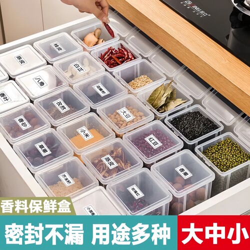 香料收纳盒五谷杂粮分装储物盒