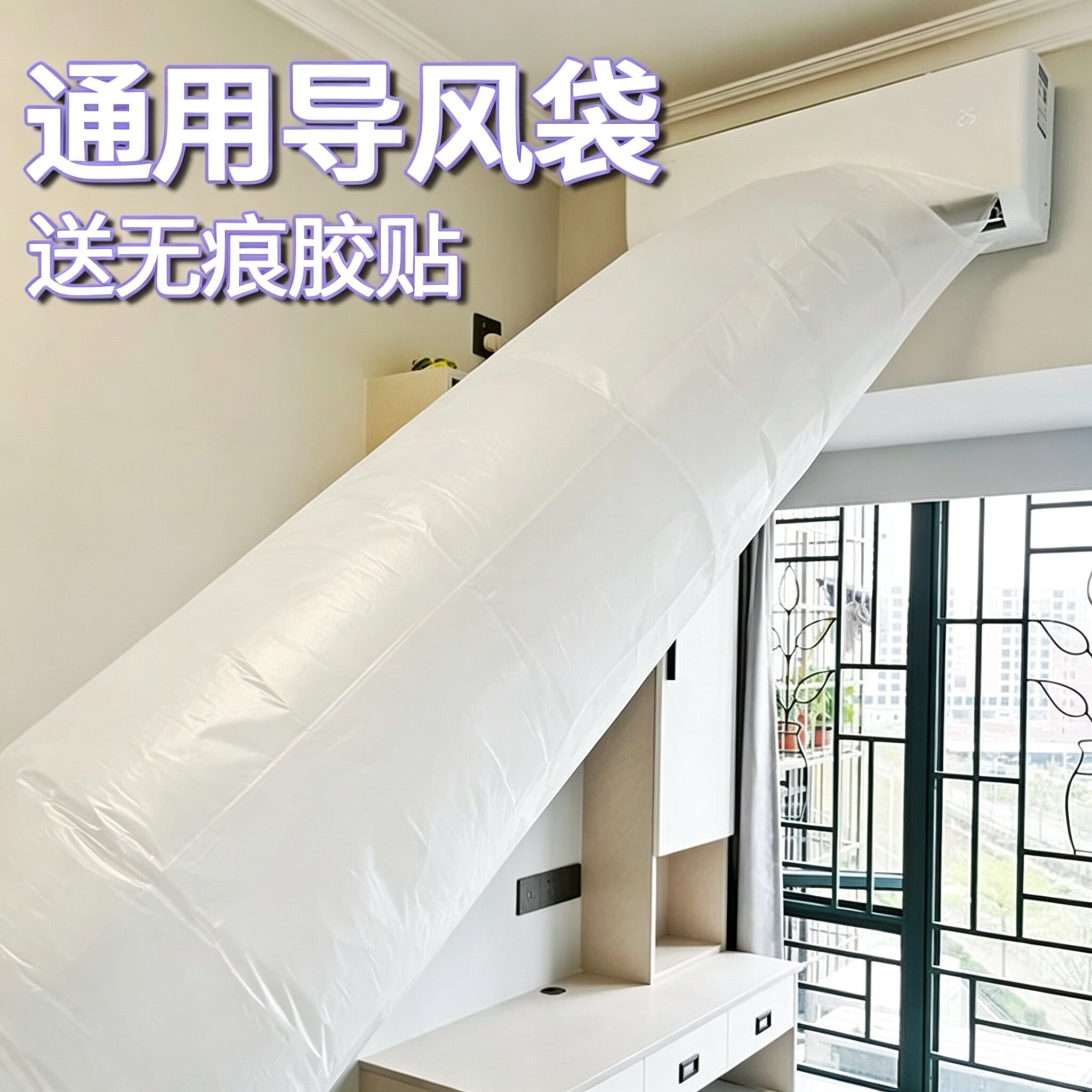 空调出风口导风袋改风向分流