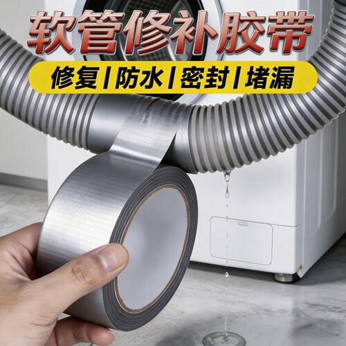 水管漏水修补胶带软管开裂补漏贴