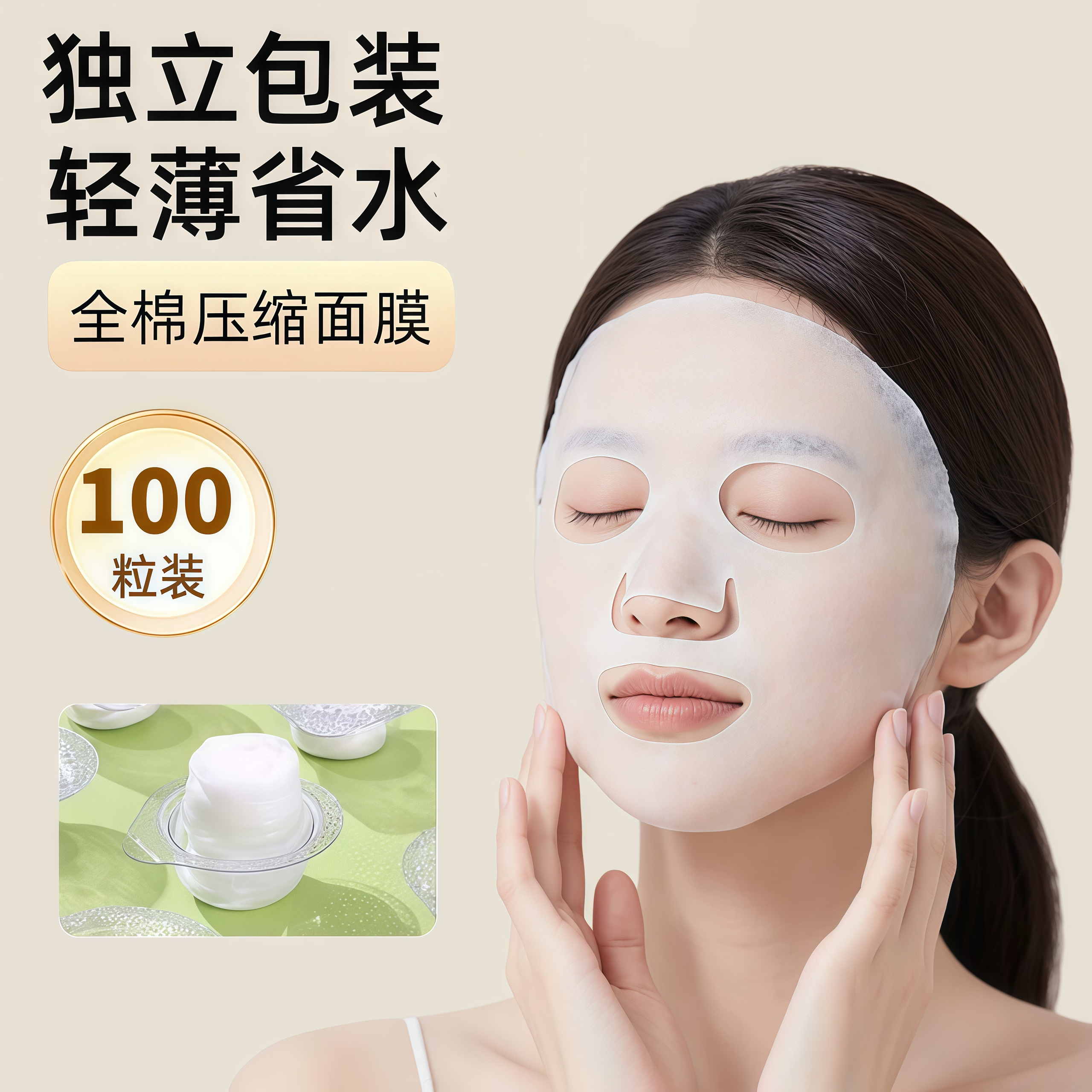 压缩面膜果冻杯深层补水自带泡杯