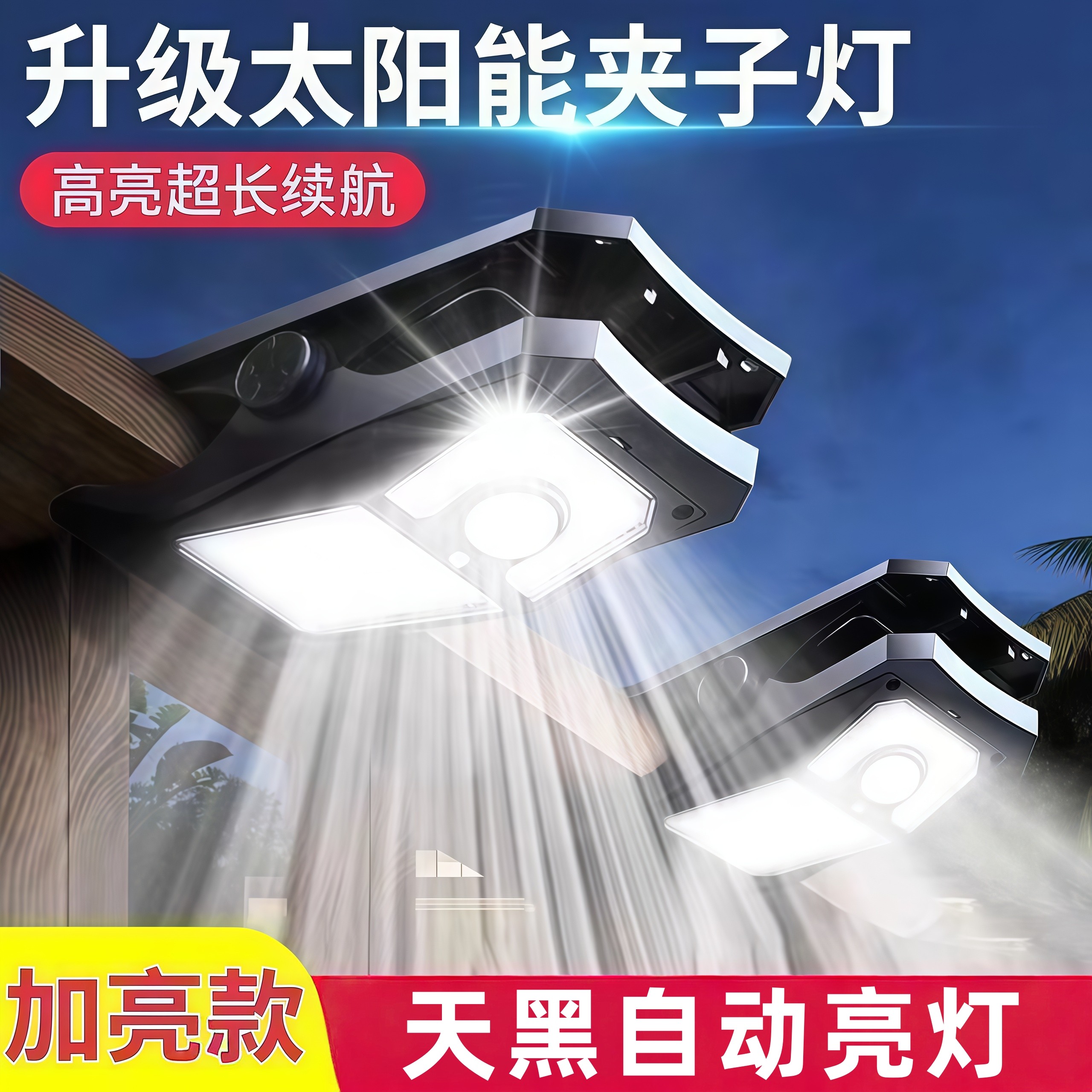 太阳能户外灯庭院灯围栏夹子灯家用防水壁灯自动亮灯超亮照明路灯