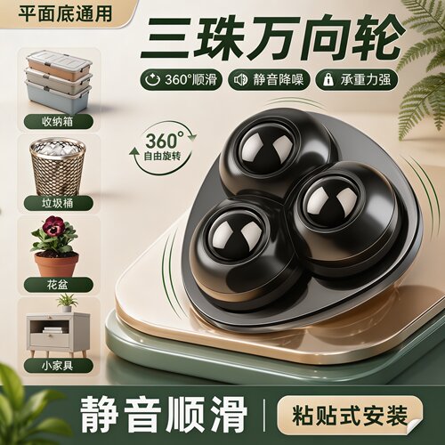 粘贴式免打孔静音万向脚轮