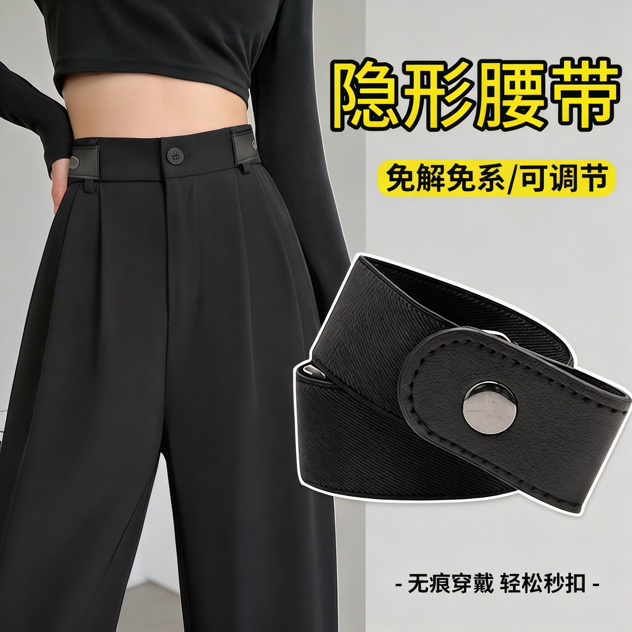 隐形腰带裤子松紧调节收腰