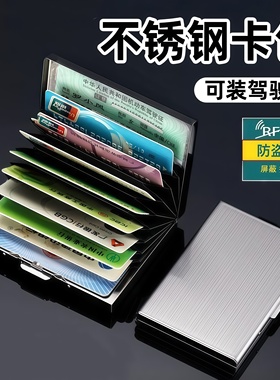 不锈钢高档金属卡包防磁防盗刷男女钱包送爸爸超薄迷你银行卡盒包