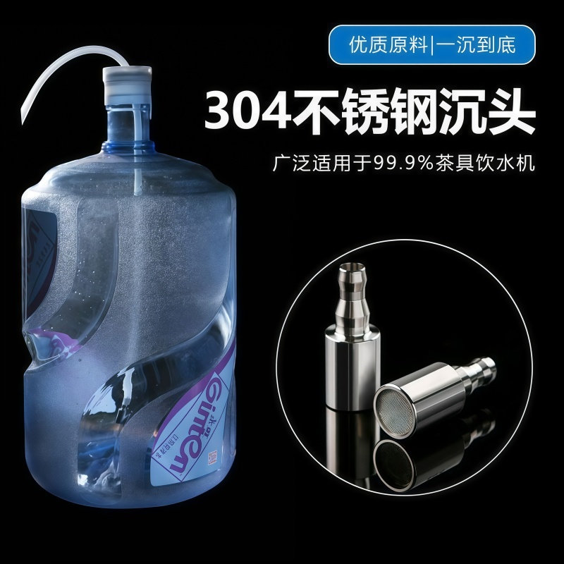 桶装水抽水管304自动不锈钢沉头