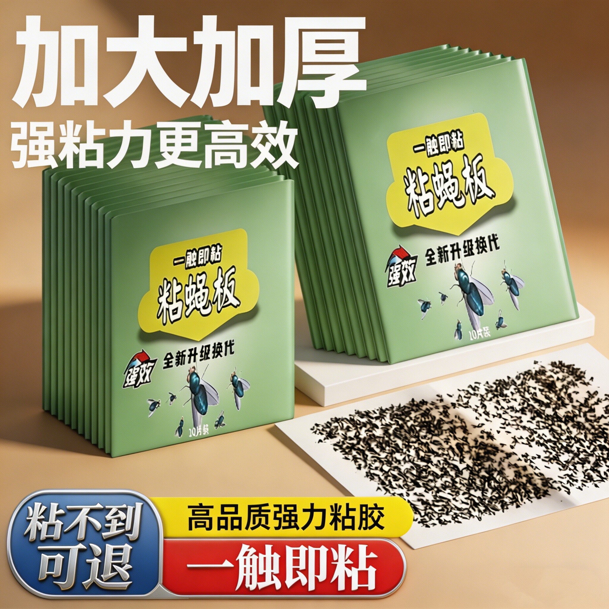 苍蝇贴强力粘蝇纸粘蝇板灭蝇神器蚊子板捕捉粘灭蝇子居家用灭蝇板