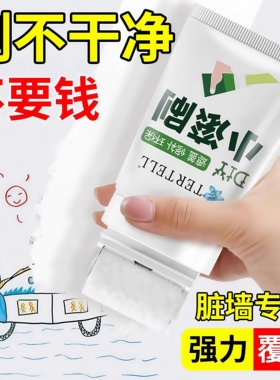 小滚刷补墙膏漆墙面翻新修补去污漆遮丑内墙乳胶漆环保白色补墙漆