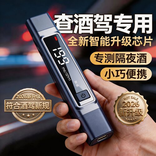 吹气式高精度便携酒精测试仪