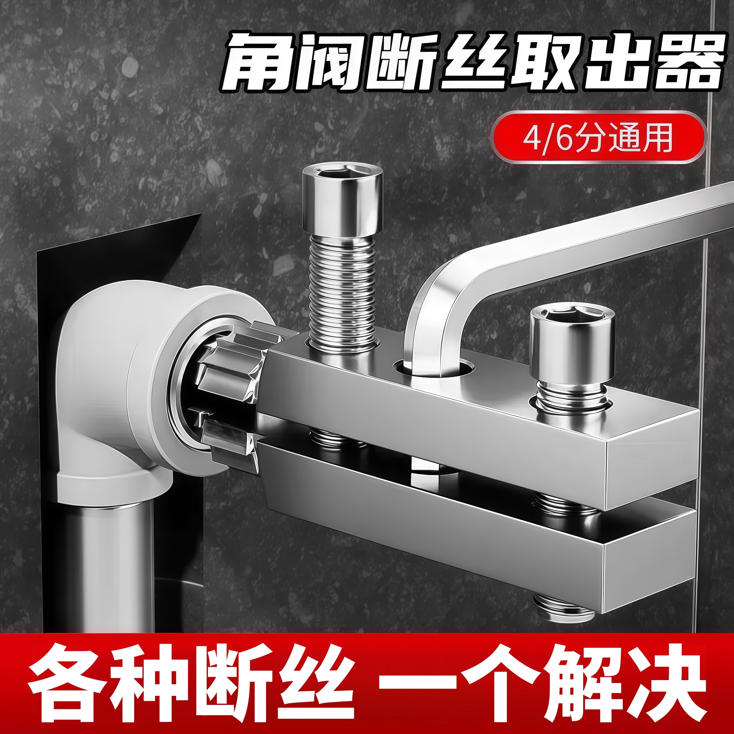 水龙头角阀断丝取出器新型工具多功能丝锥反丝水管断裂管断头螺丝