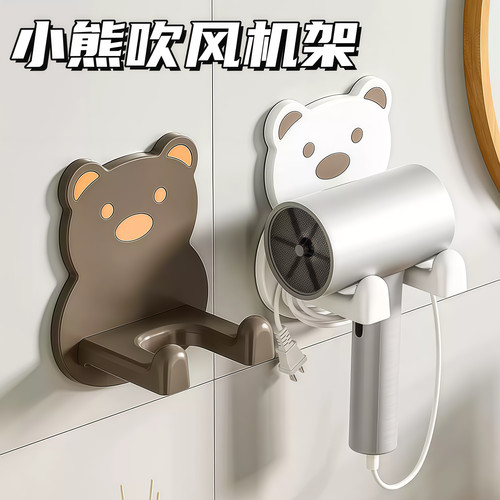 小熊吹风机置物架免打孔吹风筒