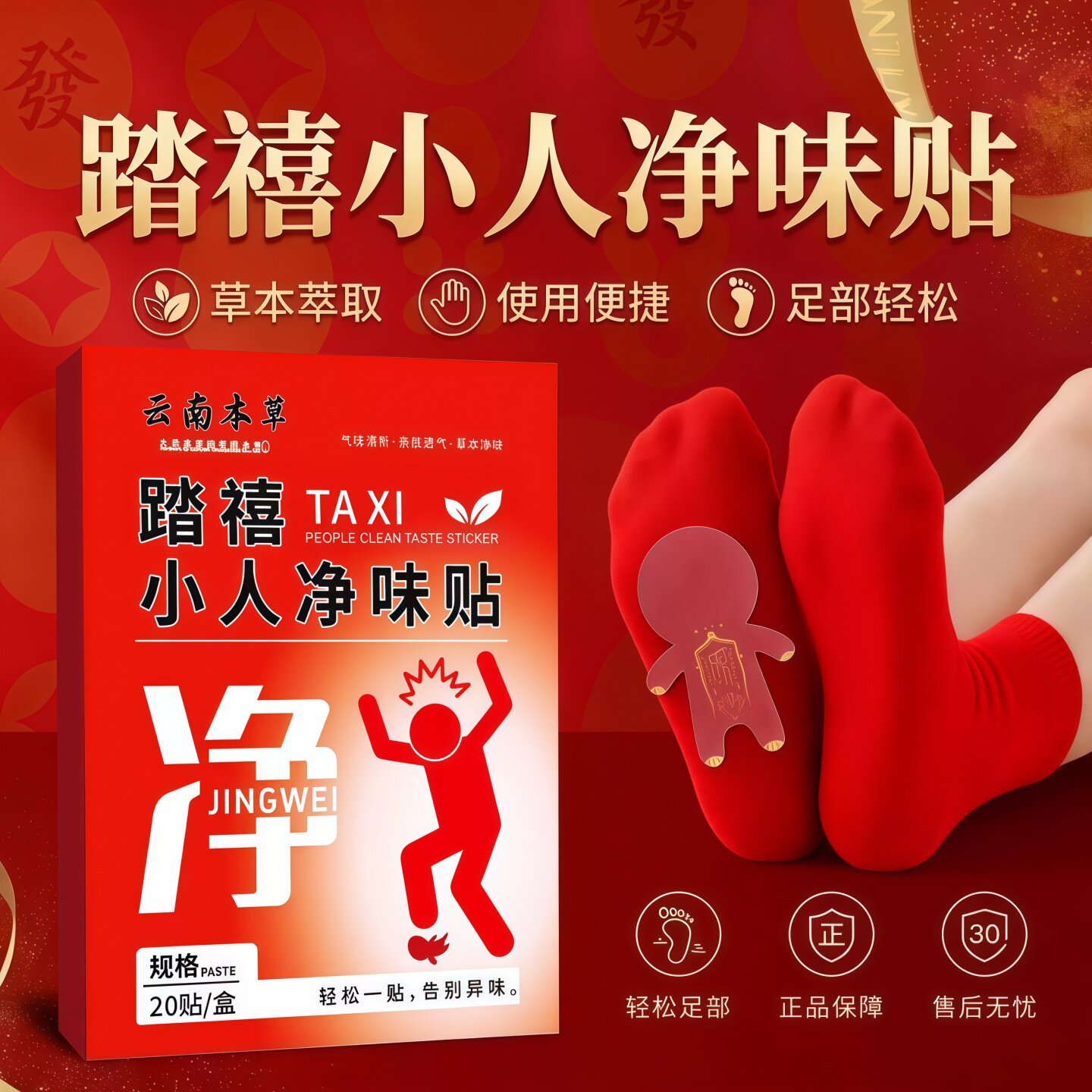 踏禧小人净味贴云南本草脚异味鞋异味踩不顺去味通用超薄款透气贴