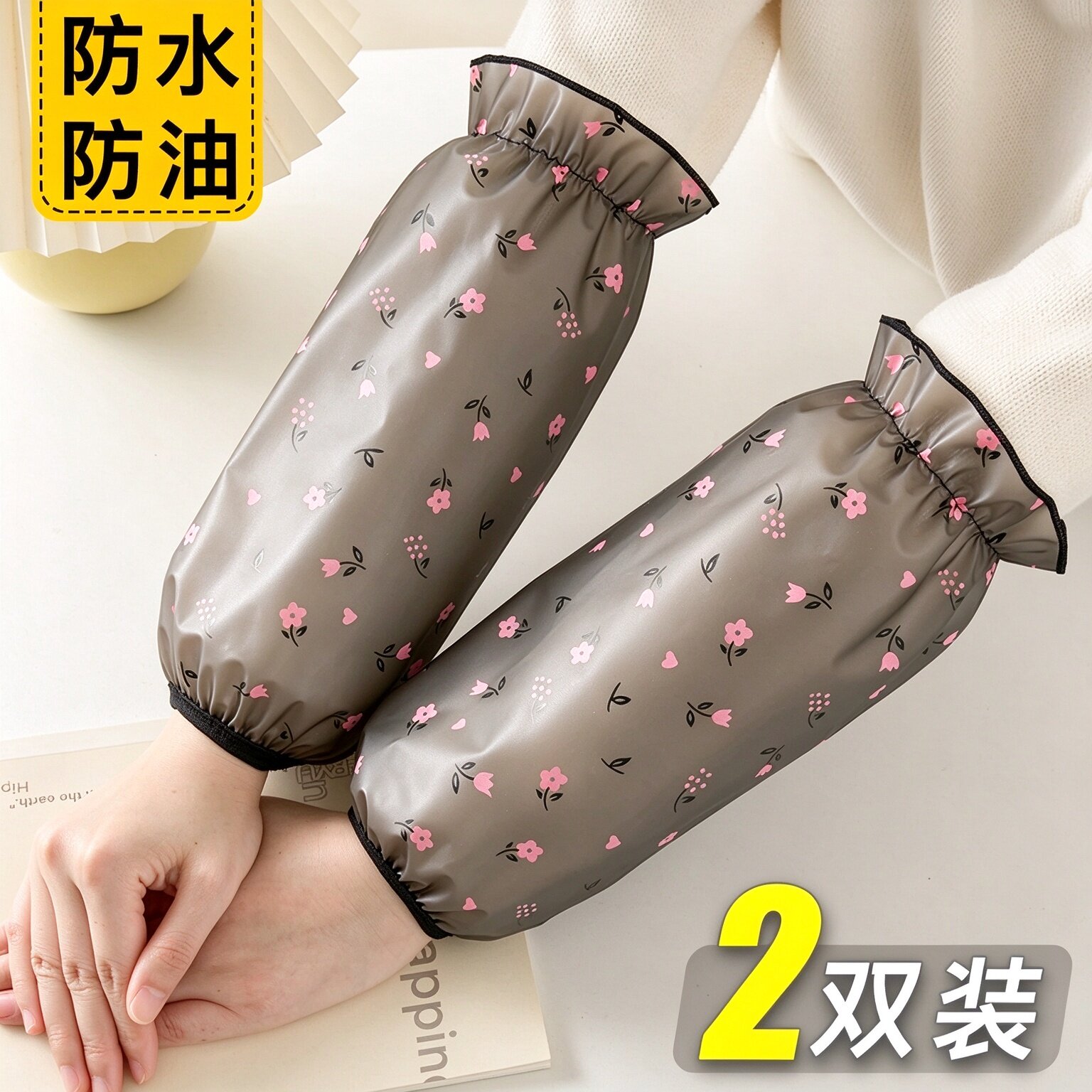 2026新款防水防油耐脏女款袖套