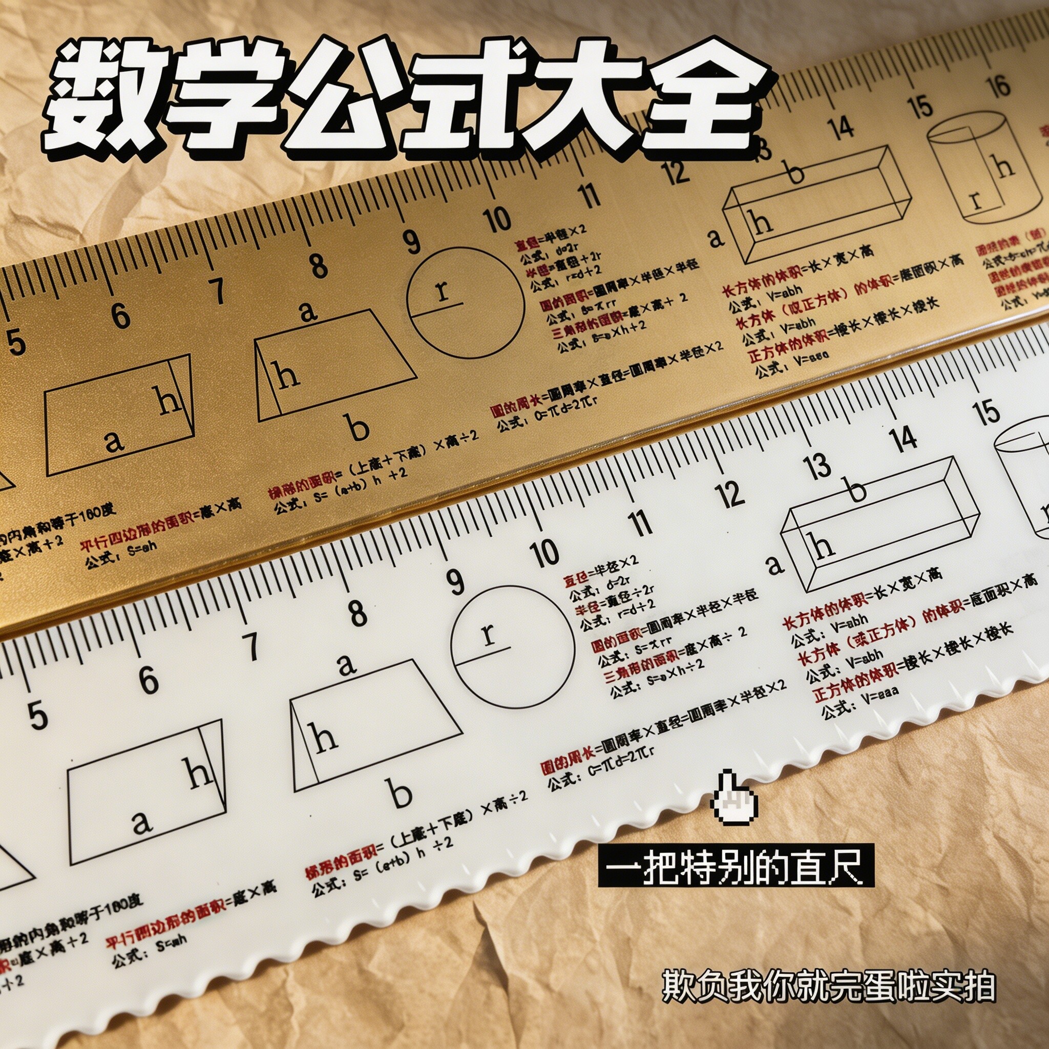 数学图形公式直尺初中小学尺子学习公式考试作业辅助文具刻度尺子