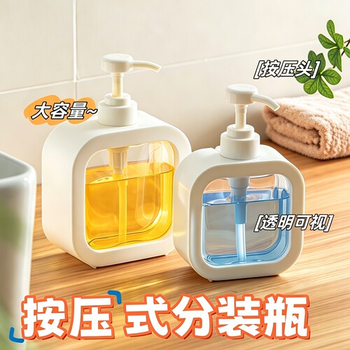沐浴露洗衣液分装瓶便携式按压瓶
