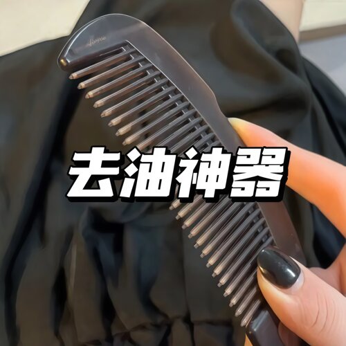 去油头梳子免洗头空心去油脂粒