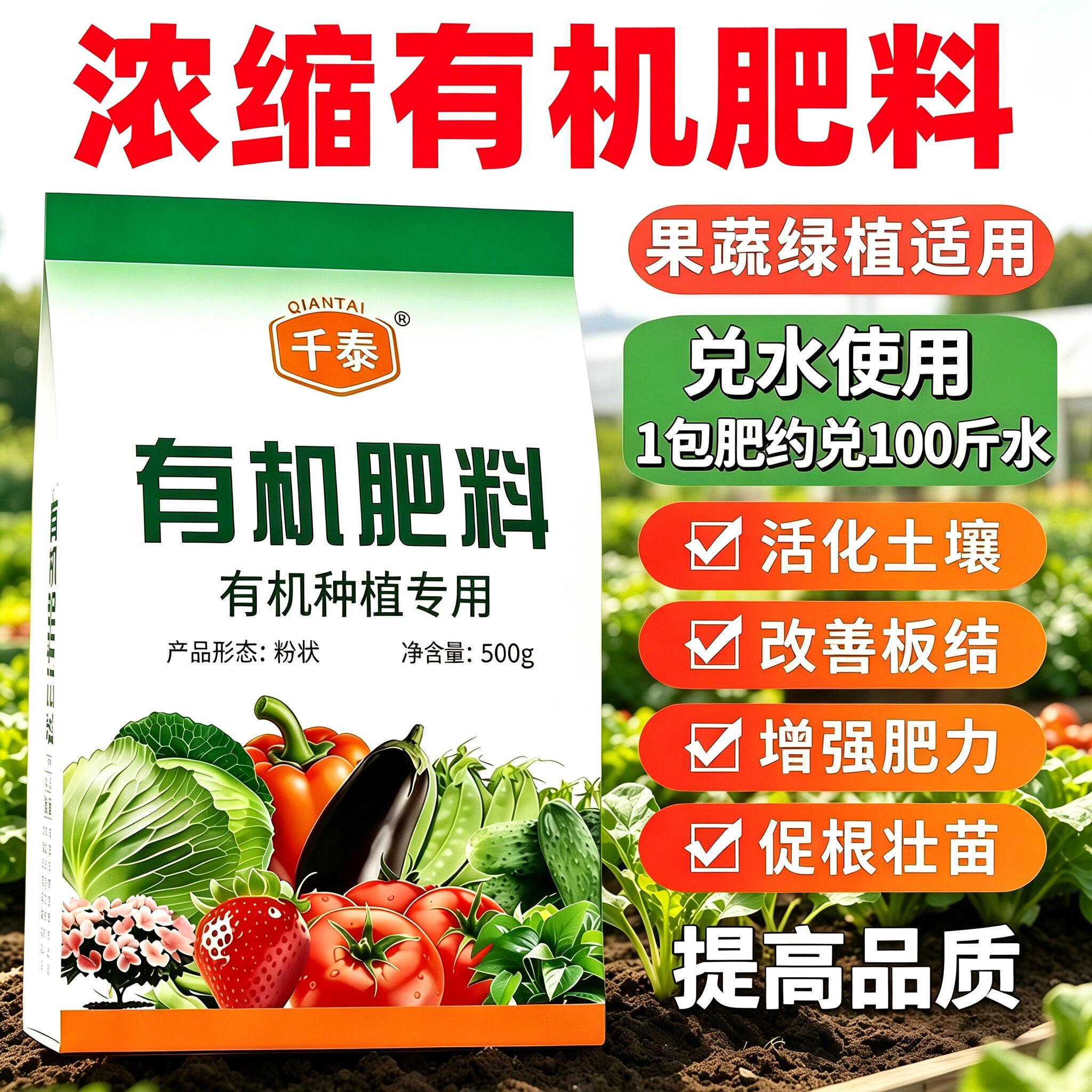 高浓缩水溶有机肥生根壮苗通用