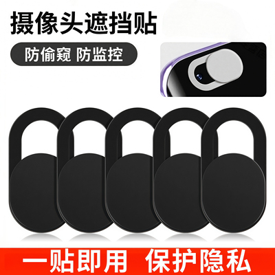手机摄像头遮挡贴片镜头滑盖贴