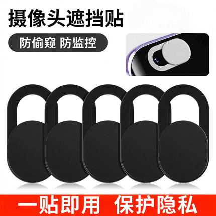 手机摄像头遮挡贴片笔记本平板电脑防黑客偷窥保护隐私镜头滑盖贴