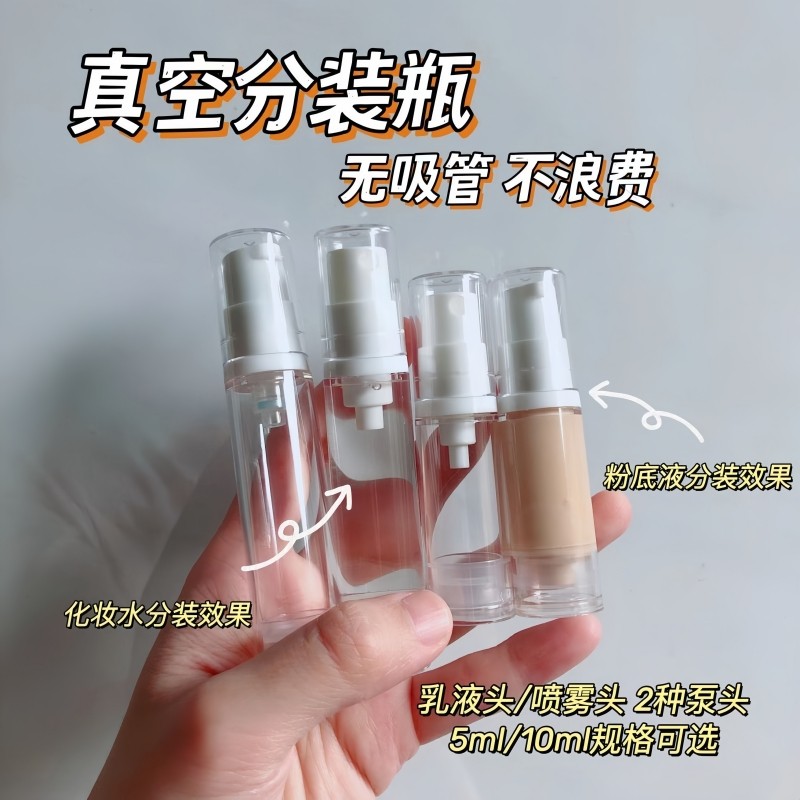 真空压缩分装瓶分装袋便携式旅行化妆品按压式护肤品小样瓶乳液器,家庭/个人清洁工具,喷瓶/面霜分装瓶,淘宝优惠券,粉丝福利购,淘宝优惠卷