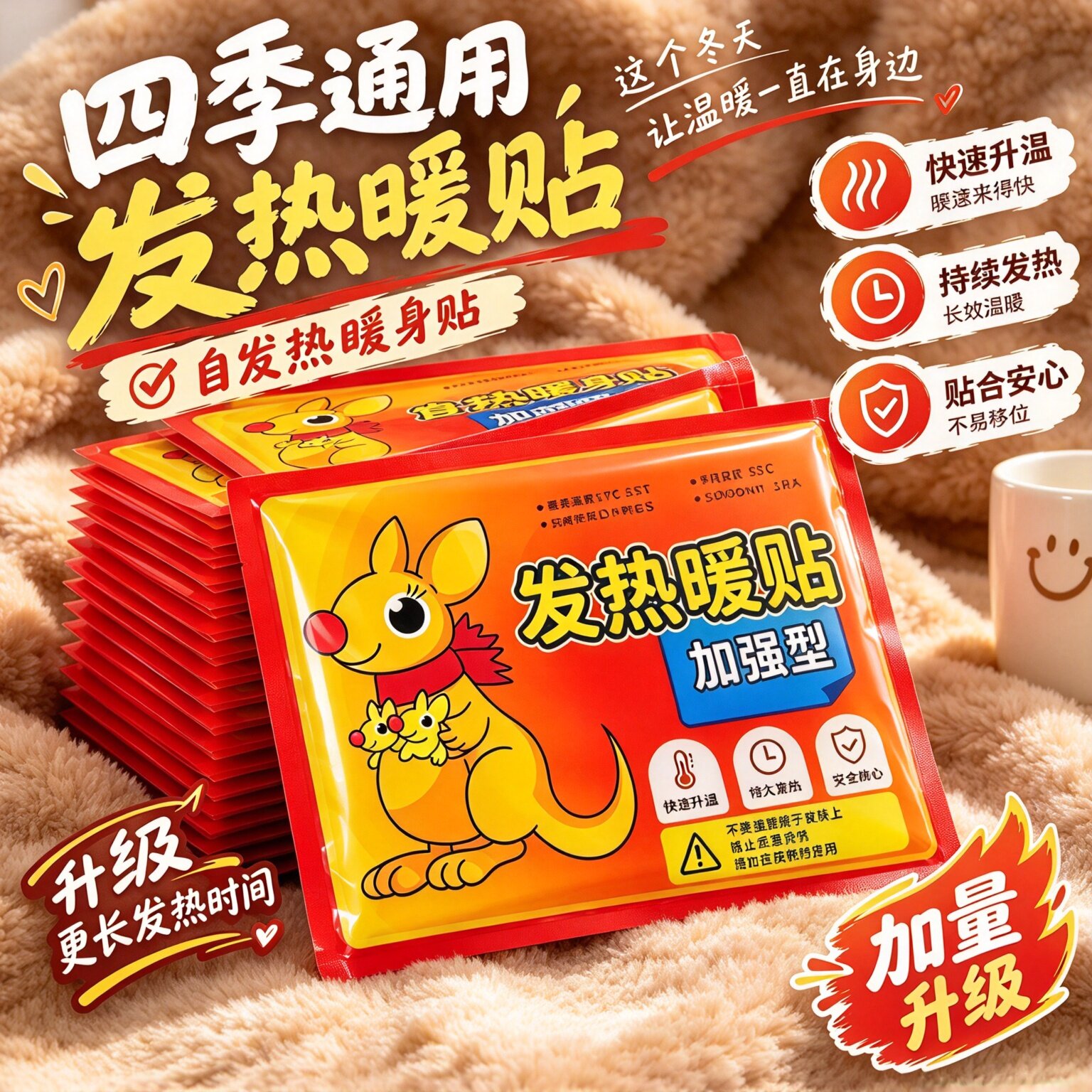 自发热暖身贴暖宫保暖