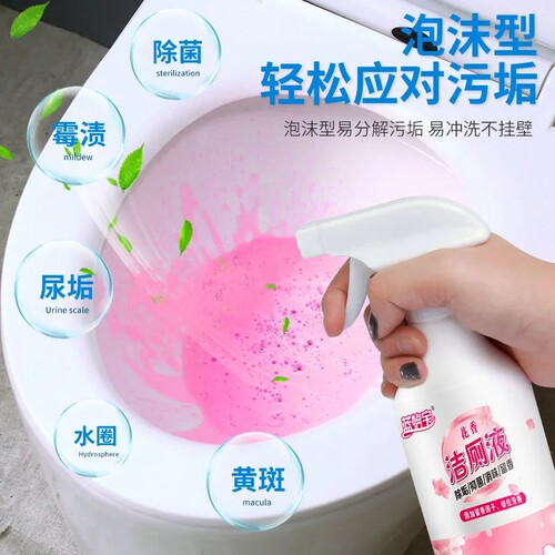 花香洁厕灵马桶瓷砖除臭