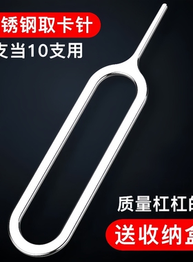 取卡针通用型手机苹果取卡针小米vivo三星华为顶针OPPO开卡针防丢