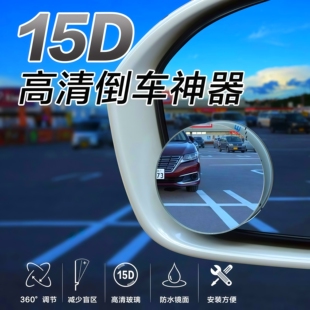 吸盘式倒车后视镜小圆镜汽车盲区辅助神器反光镜子360度广角超清