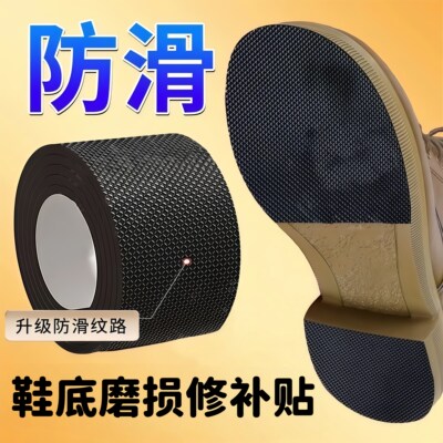 加厚静音鞋底贴防磨损防滑耐磨