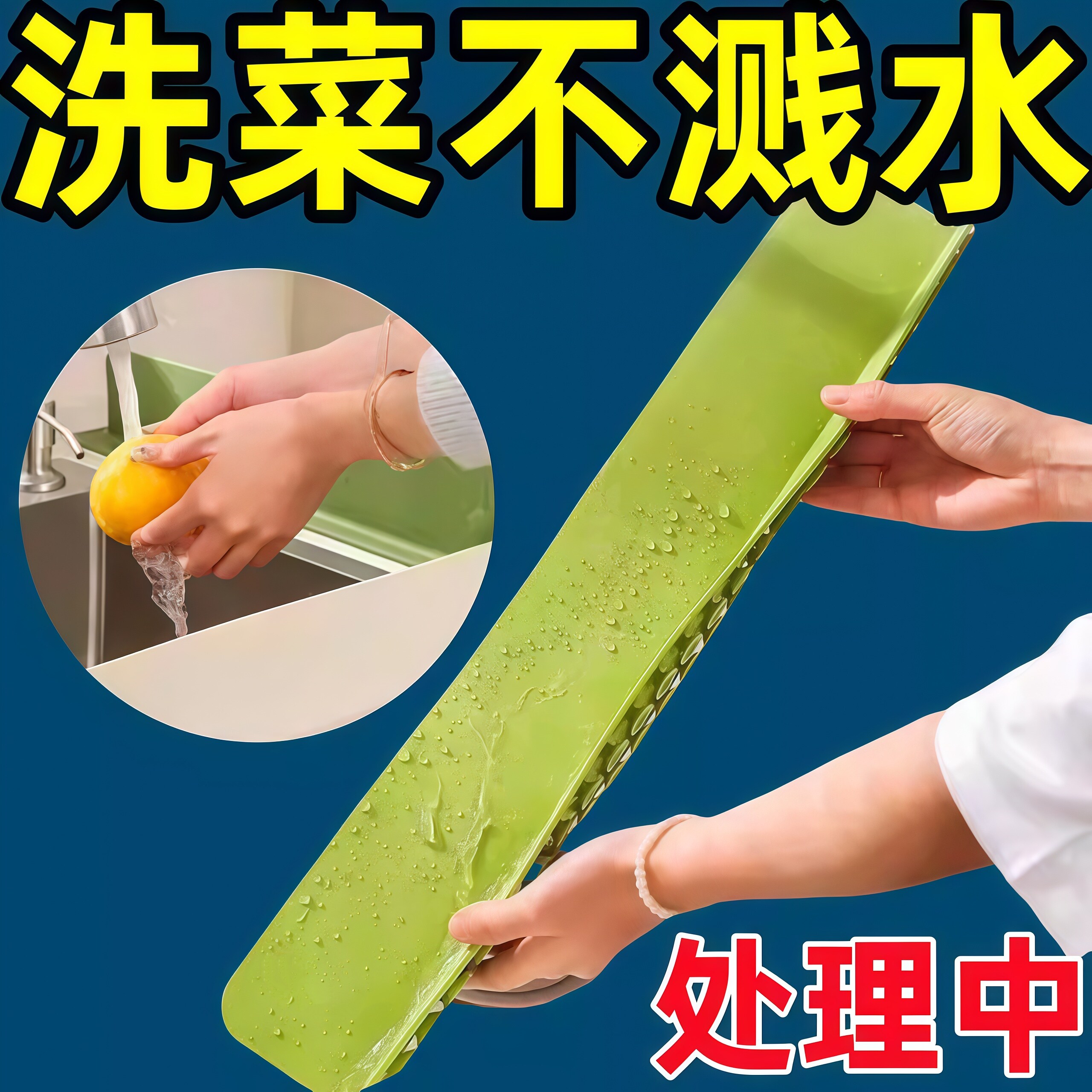 家用厨房水槽挡水板洗手盆硅胶吸附防水隔板新款挡水条水池防溅板