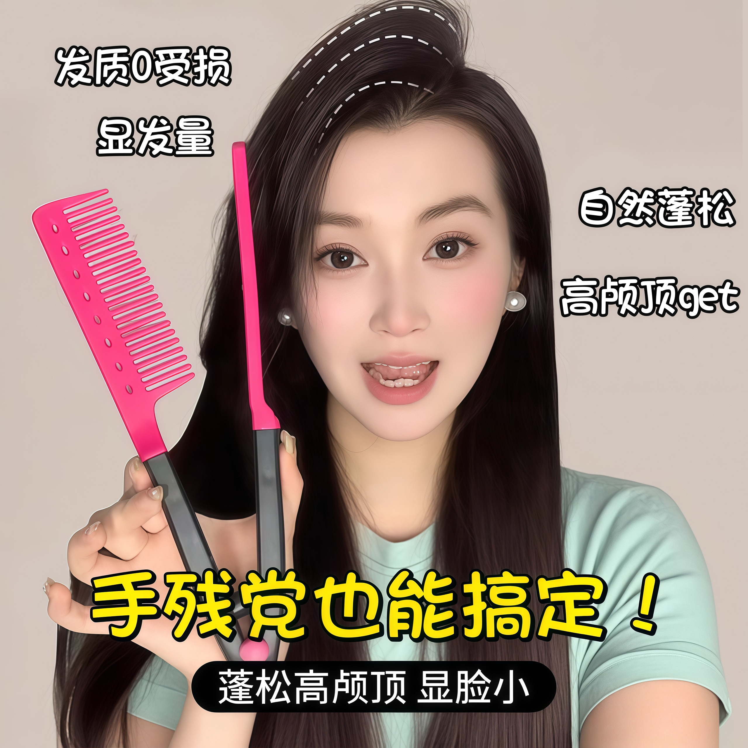 发根蓬松梳夹板造型梳子直发神器吹头发家用卷发V型夹美发工具女