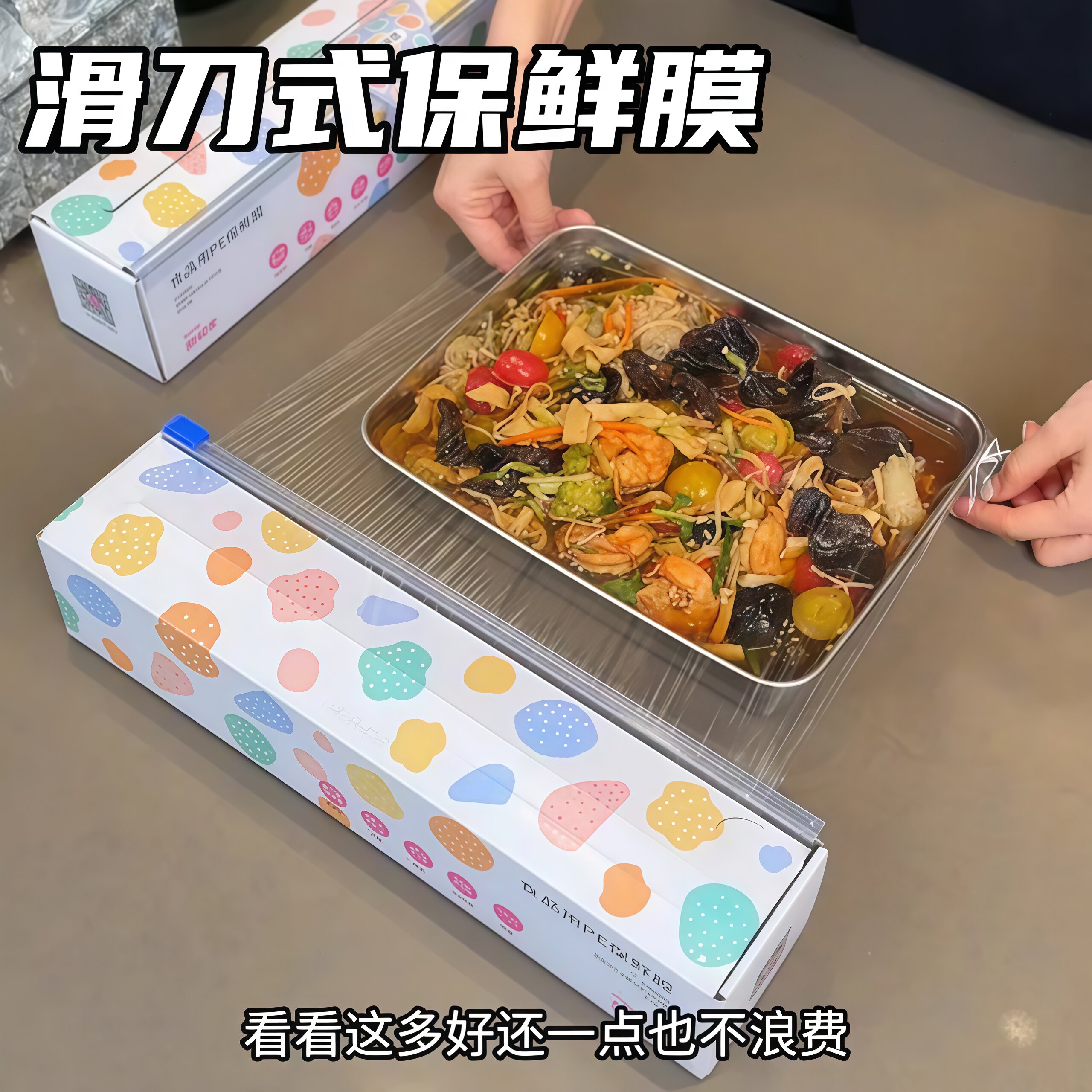 滑刀式PE食品保鲜膜切割器一次性家用食品级厨房耐高温大卷装盒装