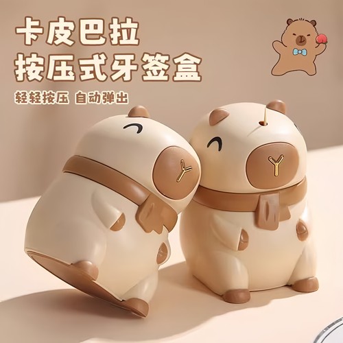 卡皮巴拉牙签筒按压式自动弹出