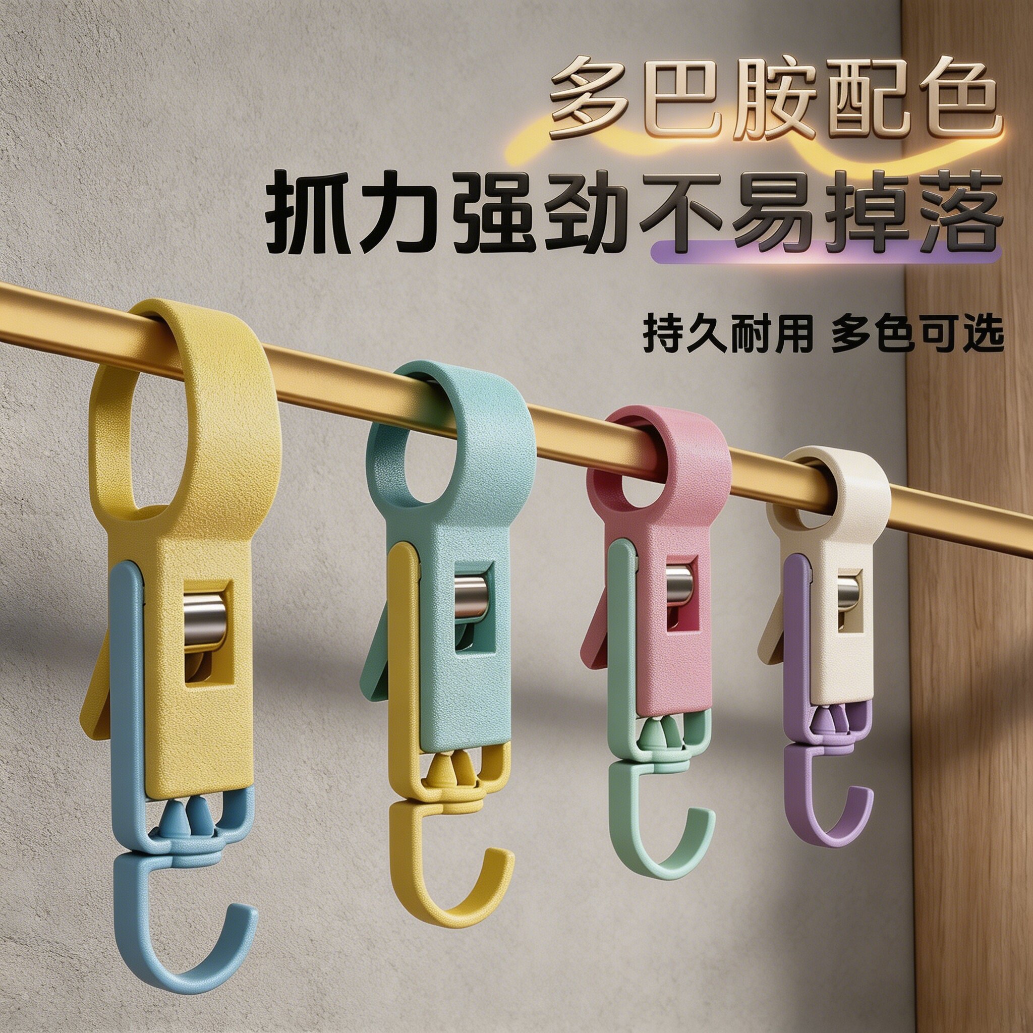 多巴胺双头防风免打孔晾衣夹图片