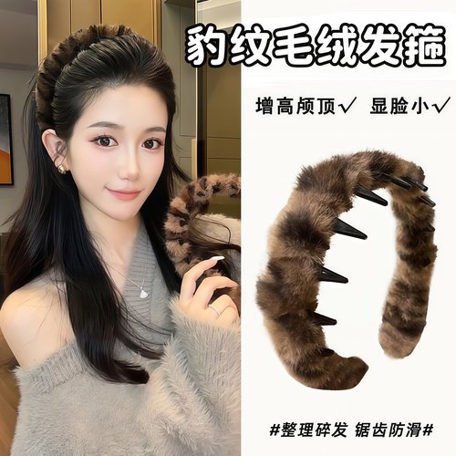 豹纹毛绒发箍带齿防滑碎发整理