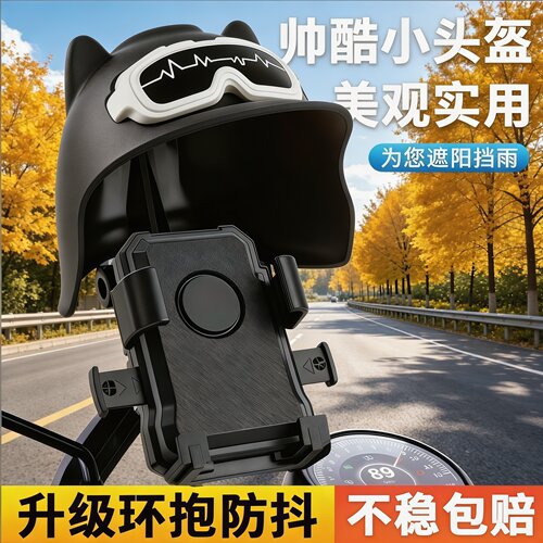 电动车摩托手机导航防雨遮阳支架
