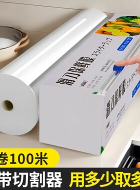 滑刀式保鲜膜食品级加厚免手撕