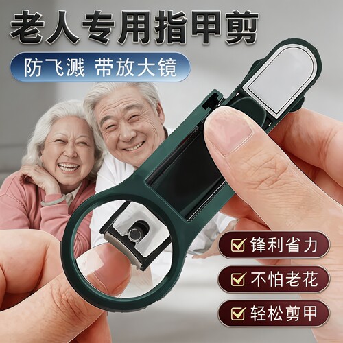 带放大镜的指甲刀防飞溅指甲钳
