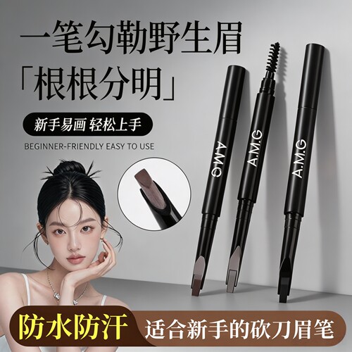 自动砍刀眉笔极细防水持久不脱色