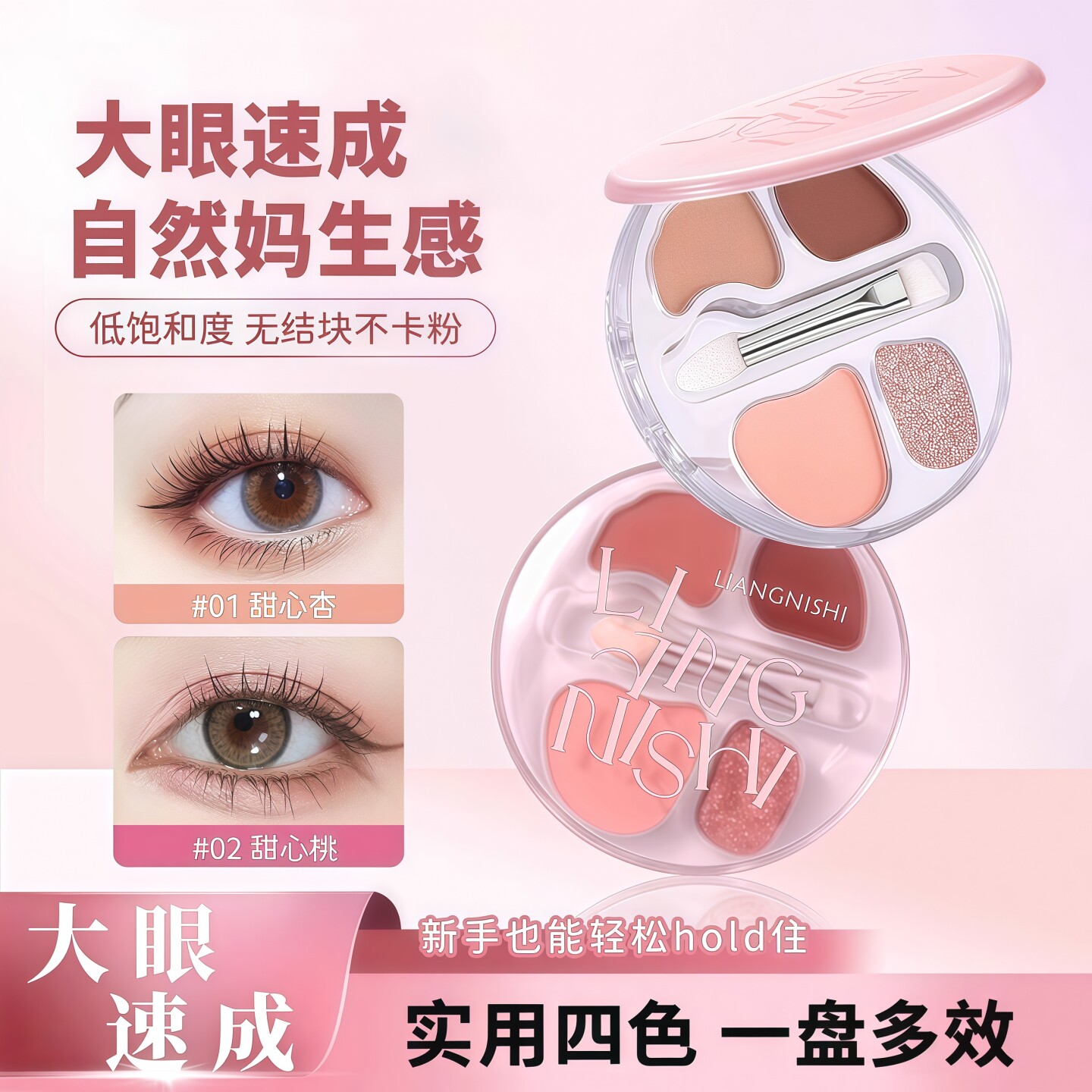 妈生感卧蚕爱豆四色眼影盘珠光细闪高光腮红眼线膏平价学生党彩妆