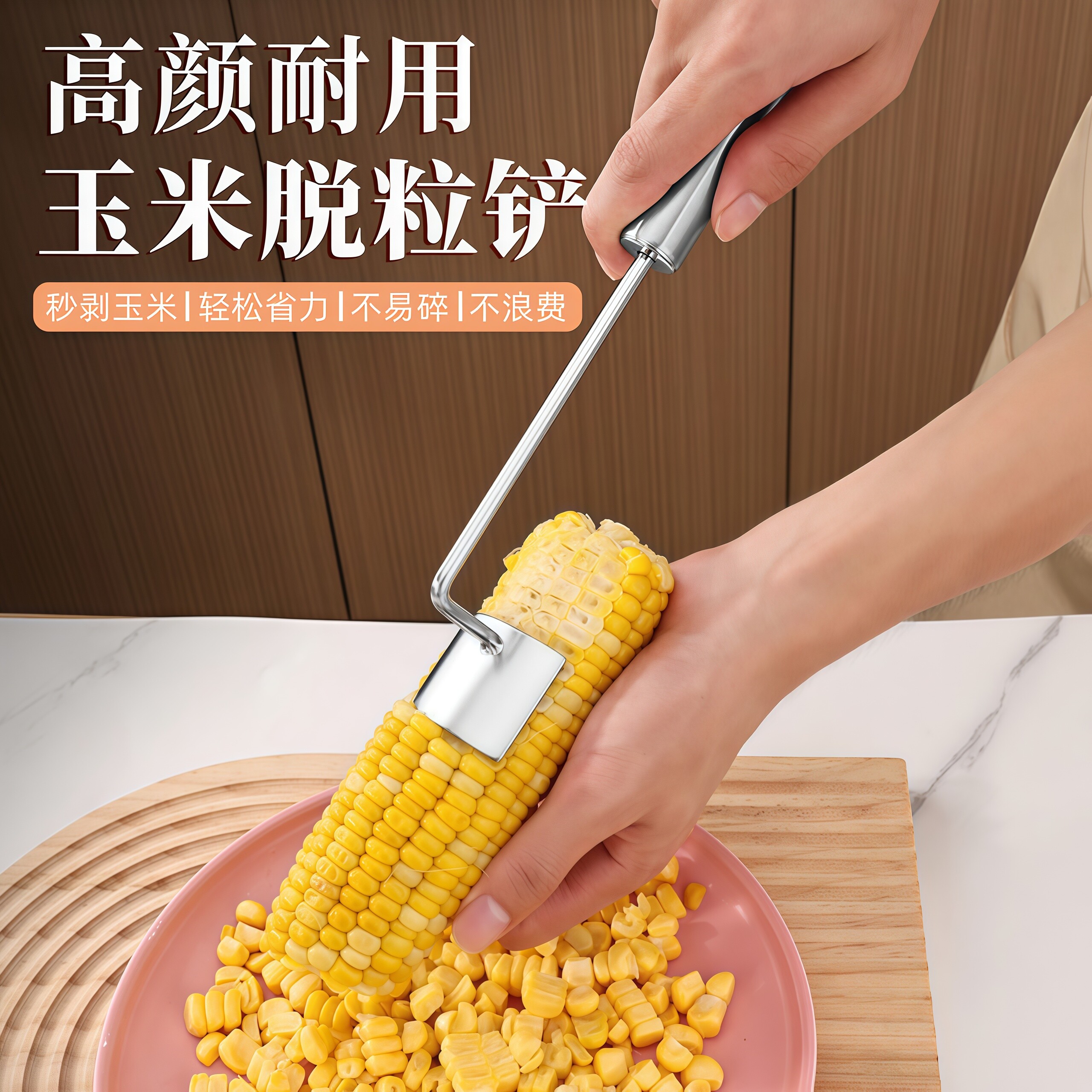 玉米脱粒神器不锈钢家用玉米铲刀