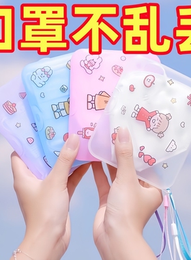 口罩盒随身便携防水尘口鼻罩暂存夹保护袋学生卡通儿童口罩收纳盒