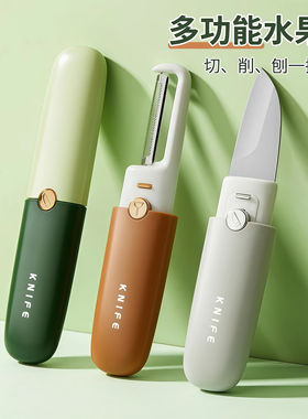 水果刀削皮刀二合一家用办公室刮皮器宿舍用学生小便携多功能神器