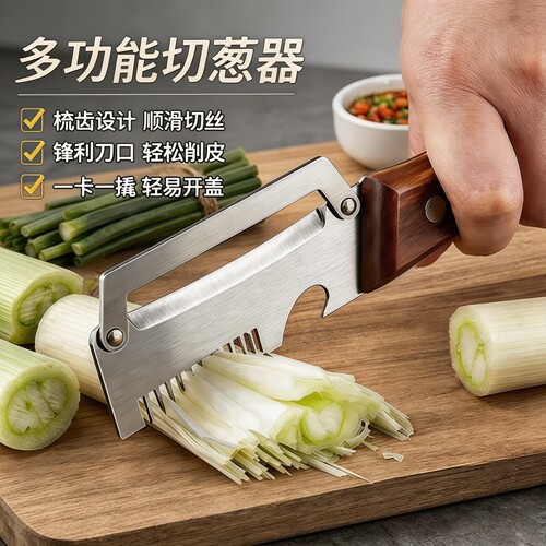 家用多功能切葱器开瓶器设计省力