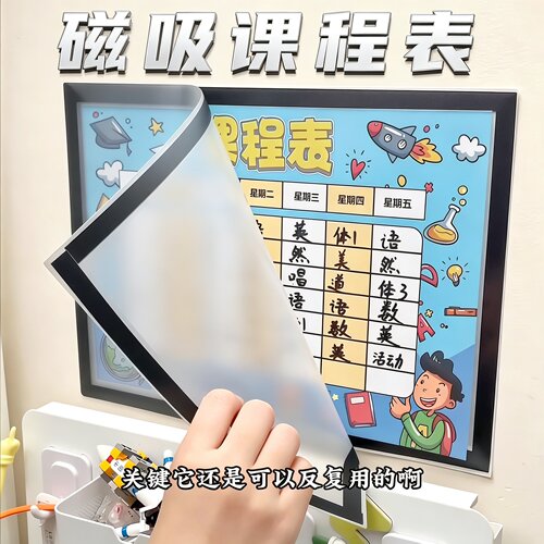 小学生磁吸可擦写课程表
