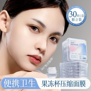果冻杯压缩面膜粒超薄湿敷水疗美容院一次性干面膜纸自带泡杯便携