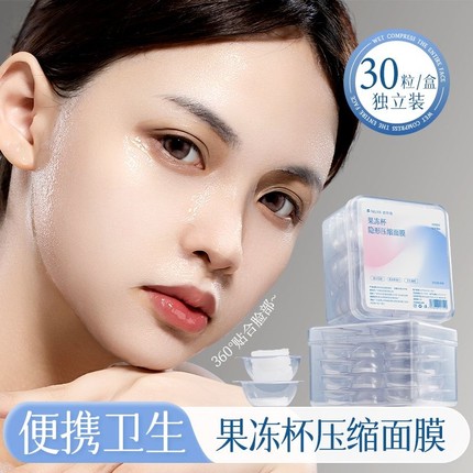果冻杯压缩面膜粒超薄湿敷水疗美容院一次性干面膜纸自带泡杯便携