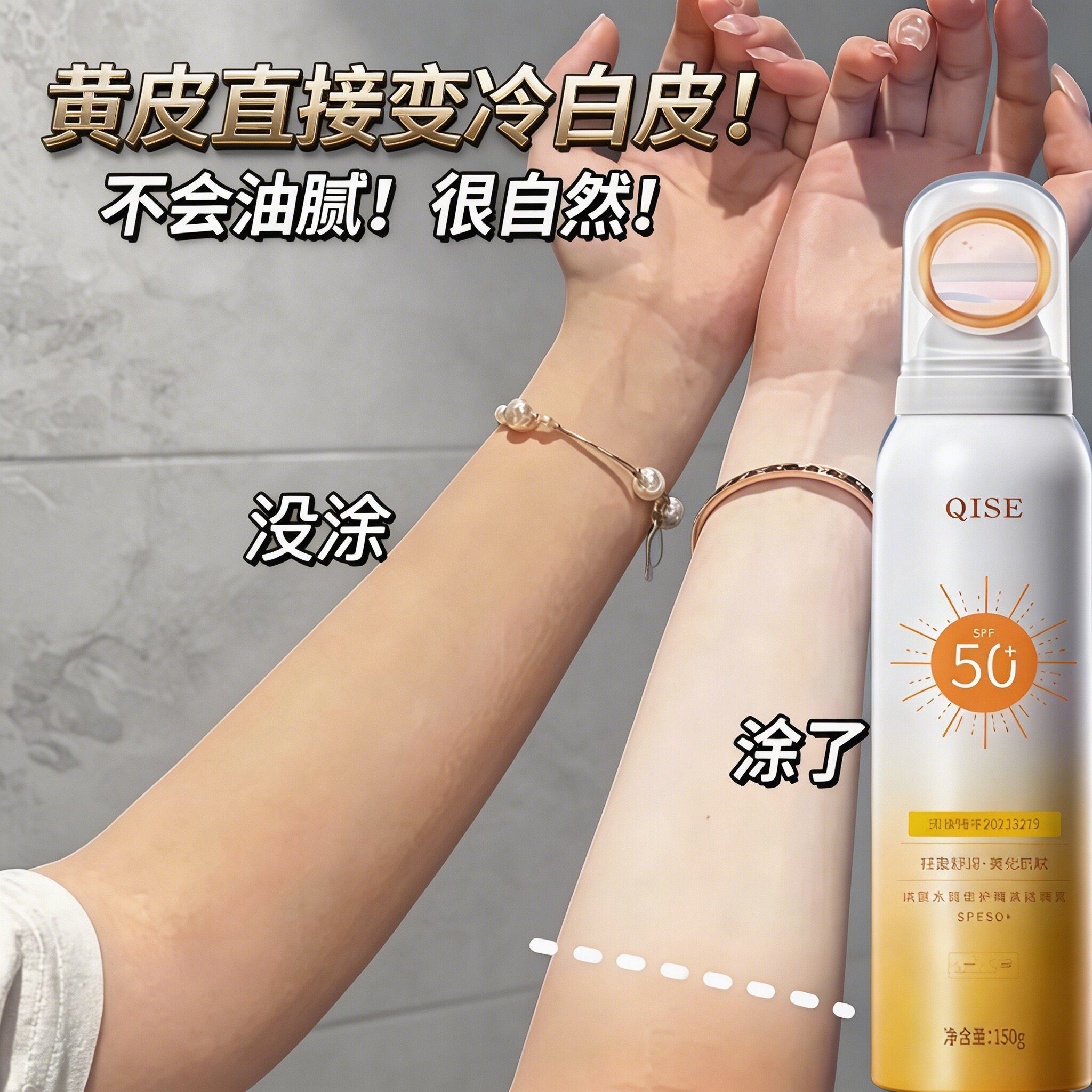 防晒喷雾SPF50+防水防汗不油腻