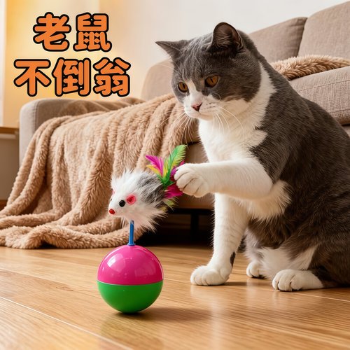 创意猫咪玩具不倒翁老鼠毛绒玩具