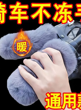 新款电动车毛绒把手套加厚通用冬季保暖防滑防寒电动车摩托车把套